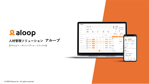 aloop製品資料
