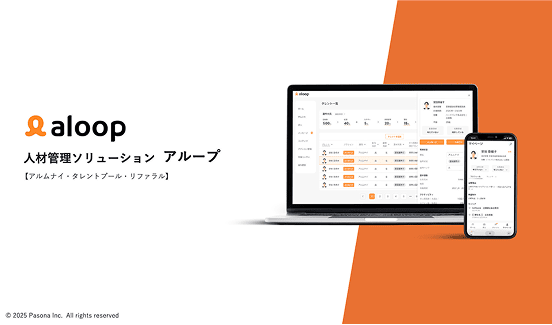 aloopサービス紹介資料