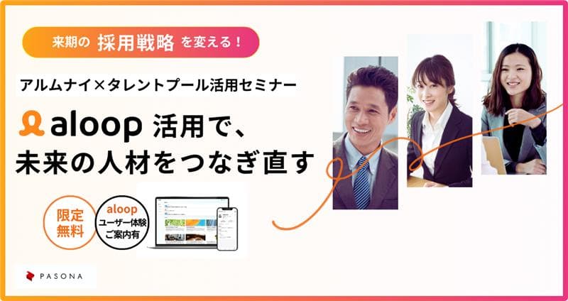 データベースを活用した採用戦略のポイント